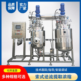 不锈钢小型提取罐小型中药提取设备索式提取浓缩设备-阿里巴巴