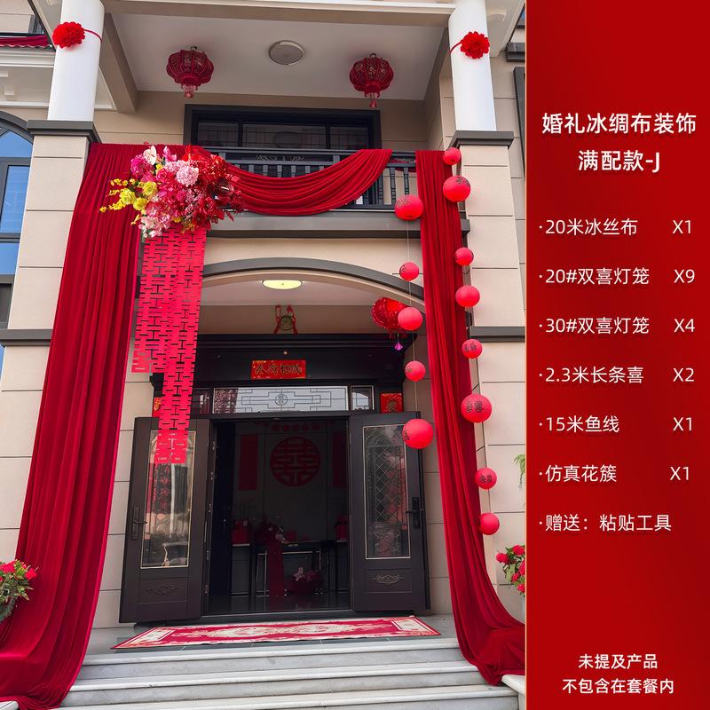 农村结婚布置院子装饰庭院别墅喜庆布幔超大号挂布订婚婚礼套装|undefined