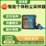 采集卫生自动职业采样器