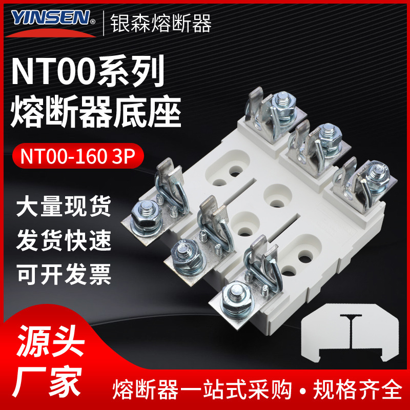 银森 NT00-3P RT16-00 NH00 RT36 方管刀型触头熔断器底座 塑料