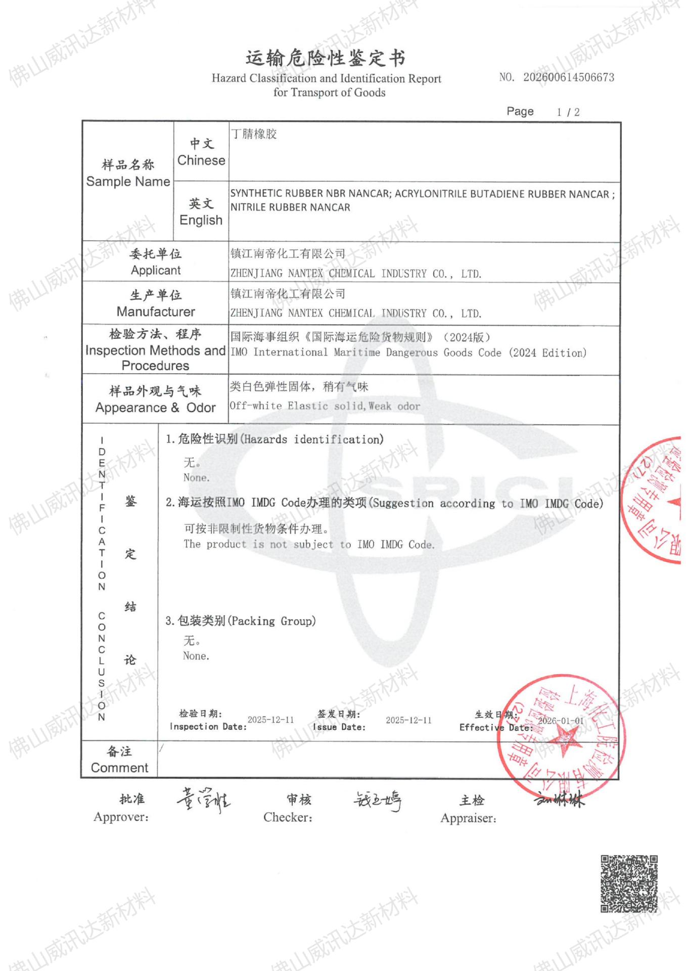 2026 橡胶 海运_02