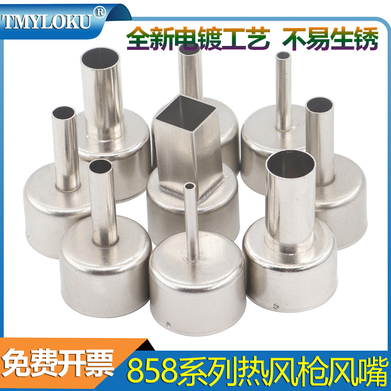 858D热风枪喷嘴 8586 8858风嘴 热风拆焊台配件 BGA风枪嘴风咀