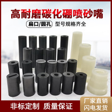 促销手自动箱式喷砂机用高耐磨热压碳化硼喷嘴除锈气动喷沙枪