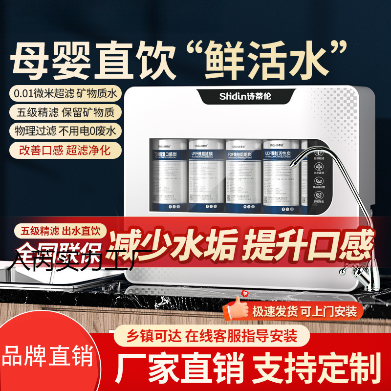 Water Purification Machine Household Kitchen Tap Water Purification Filter Unplugged Five-Stage Ultrafiltration Machine