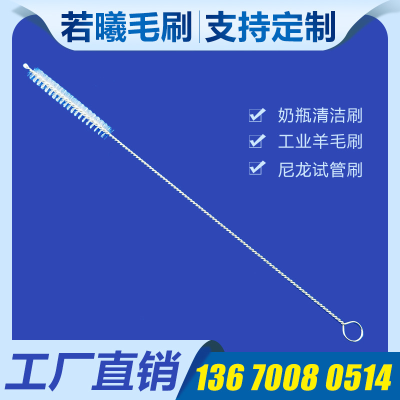 吸管刷不锈钢毛刷 奶瓶吸管刷导管刷水杯婴儿尼龙试管厂家批发