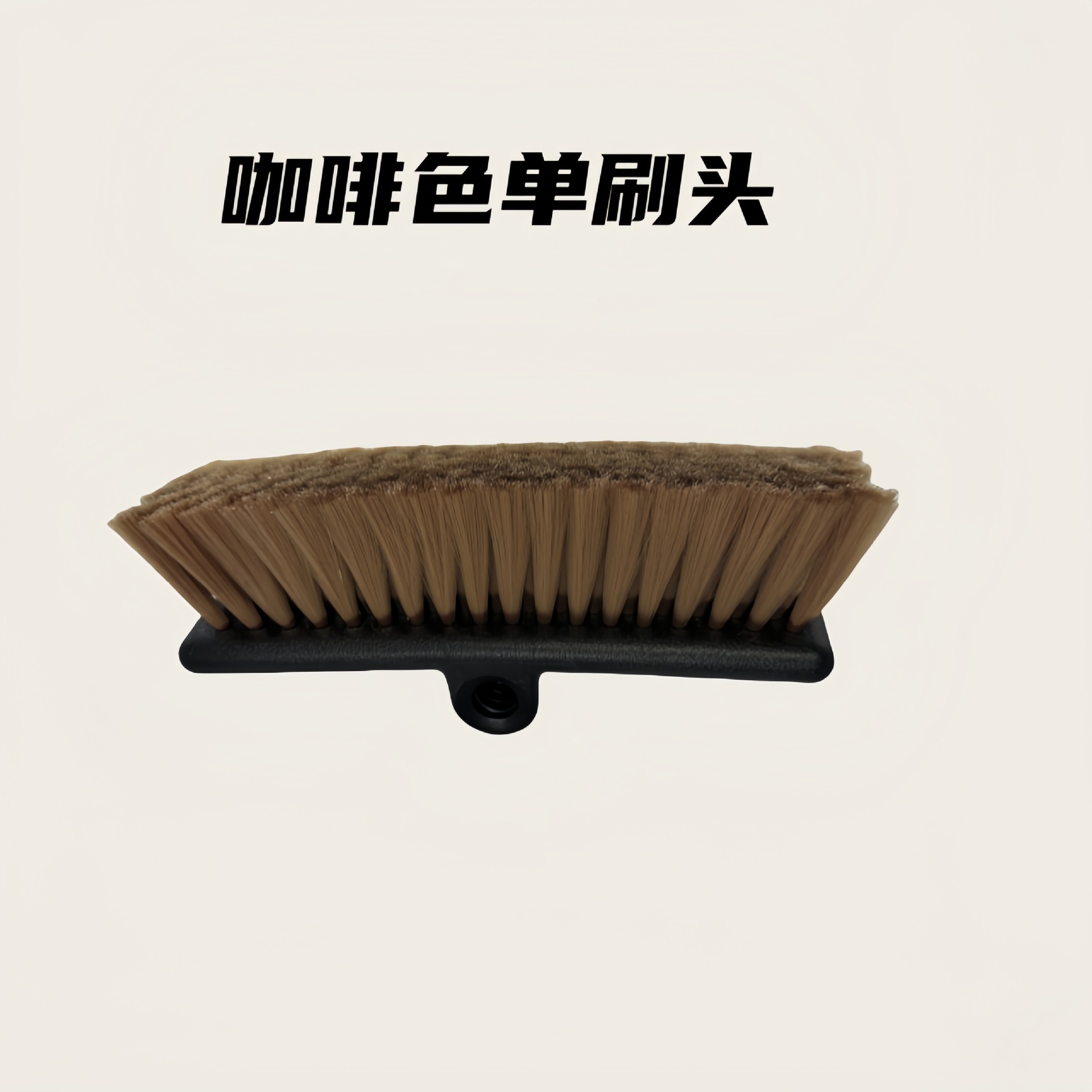 커피색 10열 모 단독 브러쉬 헤드