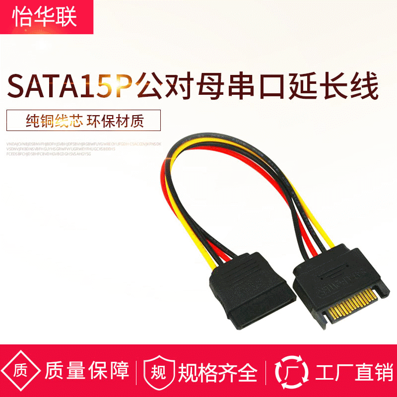 SATA公对母硬盘电源线延长线 SATA15P公对母串口延长