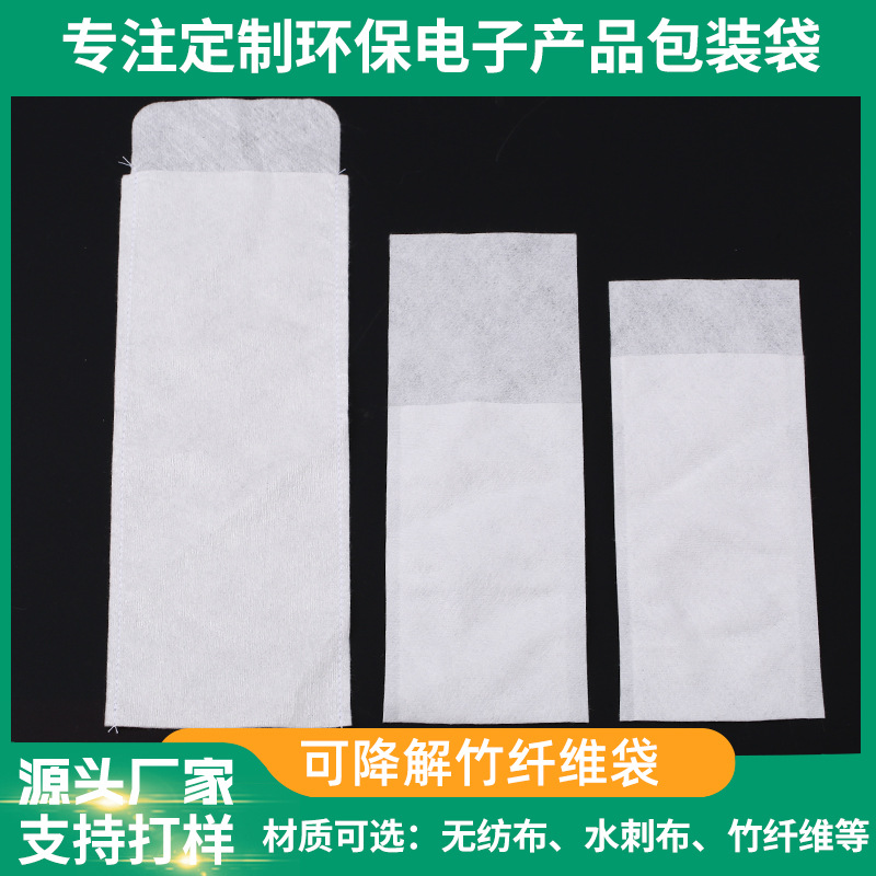 可降解竹纤维袋子电子产品防尘袋棉纤维布袋水刺无纺布袋定制