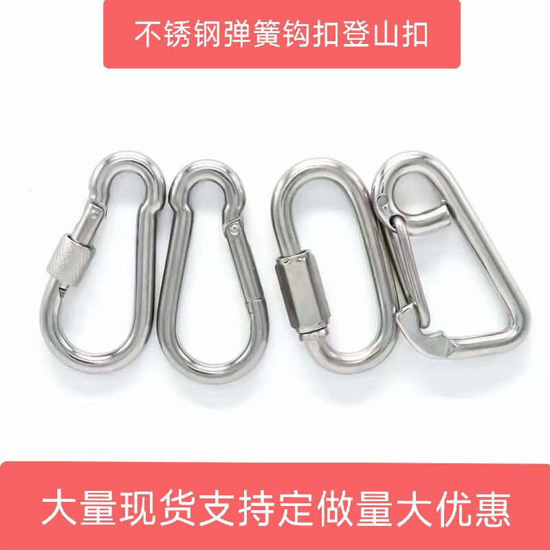 不锈钢登山扣型快挂加粗挂扣葫芦型多功能快挂