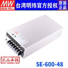 台湾明纬 SE-600-48 单路输出开关电源 600W 48V 12.5A 两年质保