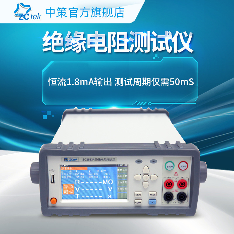 常州中策绝缘电阻测试仪ZC2683A/B数显高精度数字摇表兆欧表1000V