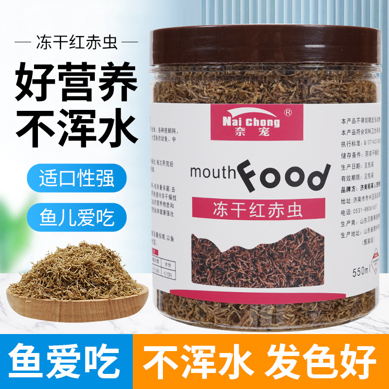 红虫鱼食孔雀鱼小型鱼红虫干冰冻鱼饲料观赏鱼热带鱼鱼粮斗鱼冻干