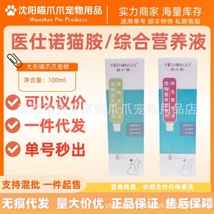 Yishino Comprehensive Nutritional Solution 100ml Supplementary Nutritional Catamine Nutritional Solution 100ml Universal Hospital for Cats and Dogs