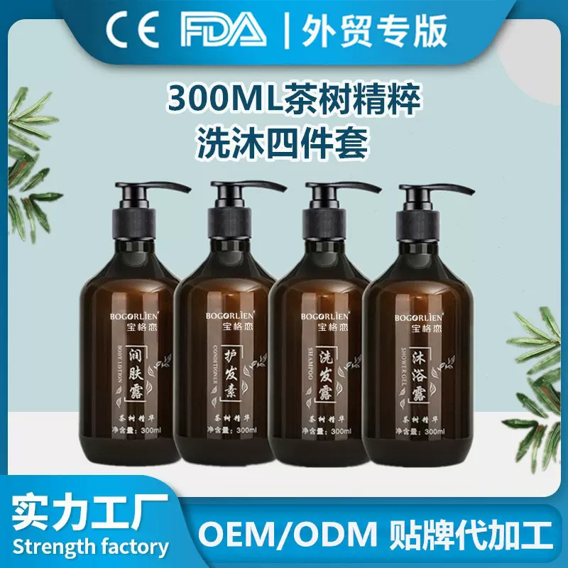 300ML茶树洗沐套装洗发水沐浴露护发素润肤霜酒店民宿洗浴用品OEM