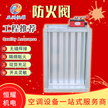 现货商场住宅不锈钢方形消防排烟防火阀工业多叶电动可调节防火阀