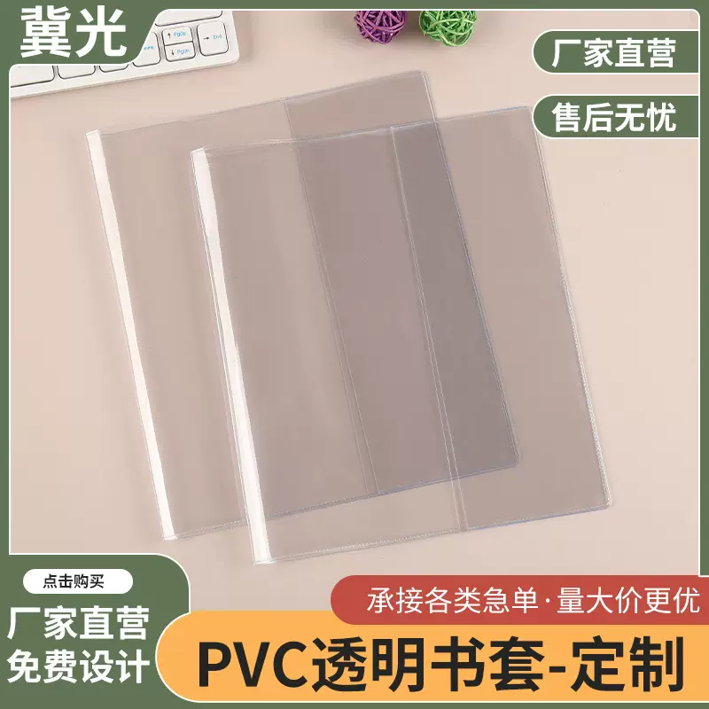 PVC书皮书膜学生课本包书皮磨砂透明书本保护套防油防水支持定制
