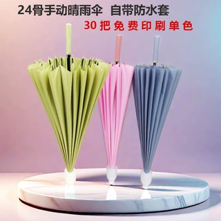 一件代发雨伞定制logo批发长柄伞24骨防水套手动晴雨两用暴雨专用