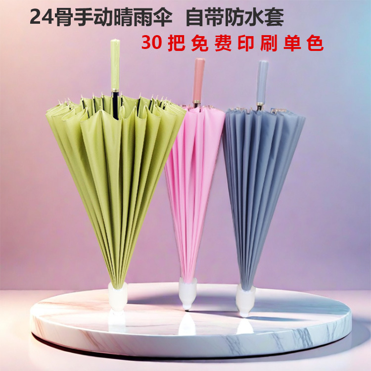 Paraguas de una pieza al por mayor con funda impermeable personalizada, tamaño grande, doble uso para sol y lluvia, especial para lluvias intensas, paraguas de mango largo de 24 varillas.