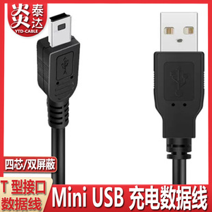 mini usb数据线t型口充电线Mini 5pin数据线老式v3接口硬盘连接线-阿里巴巴
