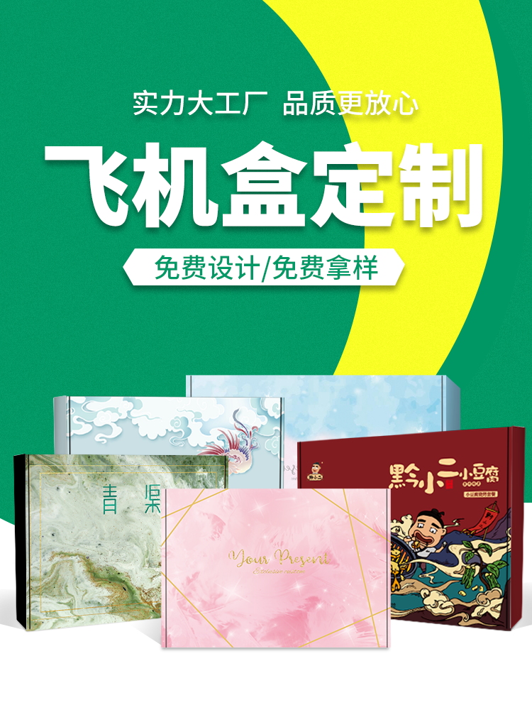 特硬彩色飞机盒长方形牛皮纸盒电商打包装盒快递服装JK小纸箱定