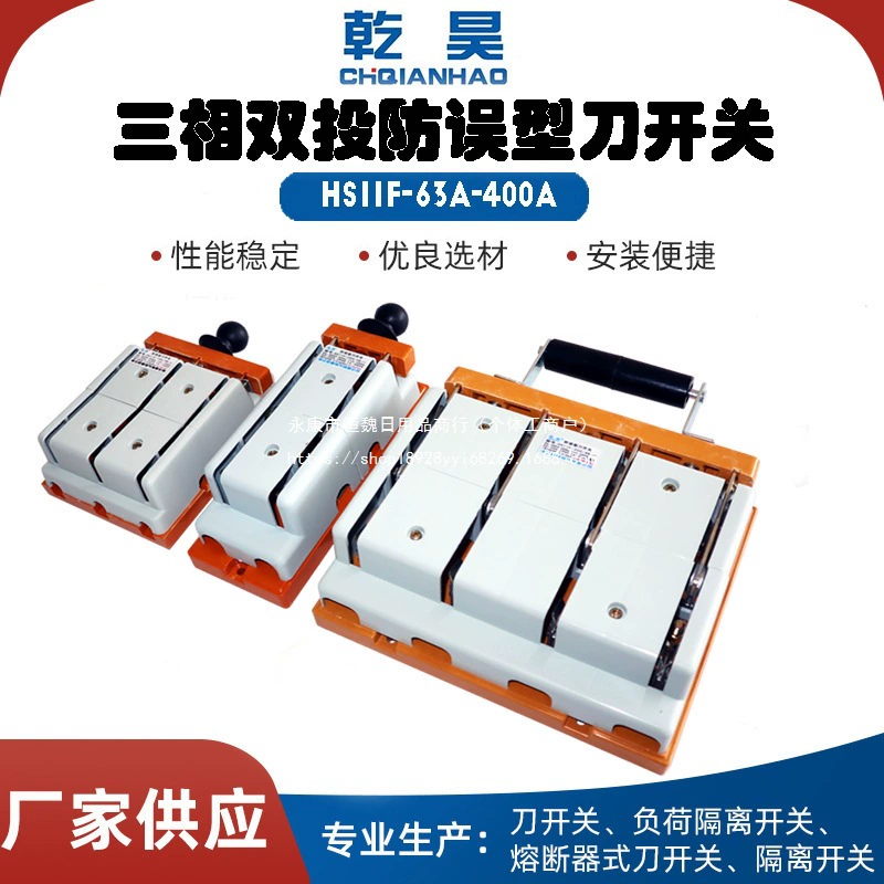 HS11F-200A/48 двухпозиционный ножевой выключатель 380 В двухпозиционный обратный ножевой выключатель трехфазный ножевой выключатель с защитой от несчастных случаев