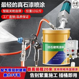Small steel gun exterior wall real stone paint imitation stone paint spraying machine polyurethane putty coating anti-crack mortar fire retardant coating machine