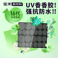 Baohe Guangtu UV желе желе 16 раз фототерапия УФ желе желе ароматизированная версия супер липкий водонепроницаемый супер прочный и длительный оптовая продажа