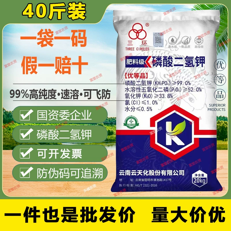 Yuntianhua Фосфат калия дигидрогеновый Настоящее сельскохозяйственное листовое удобрение Водорастворимое удобрение Специальный сульфат калия дигидрогеновый для плодовых деревьев и водных продуктов