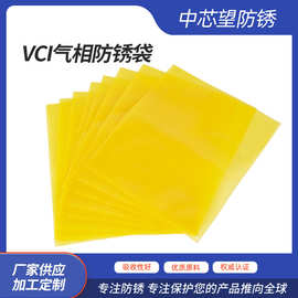 源头厂家生产工业VCI气相黄色防锈袋 机械气化性包装袋 pe立体袋