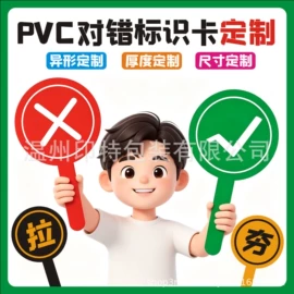 会员卡;塑料塑胶标签;吊粒、吊牌