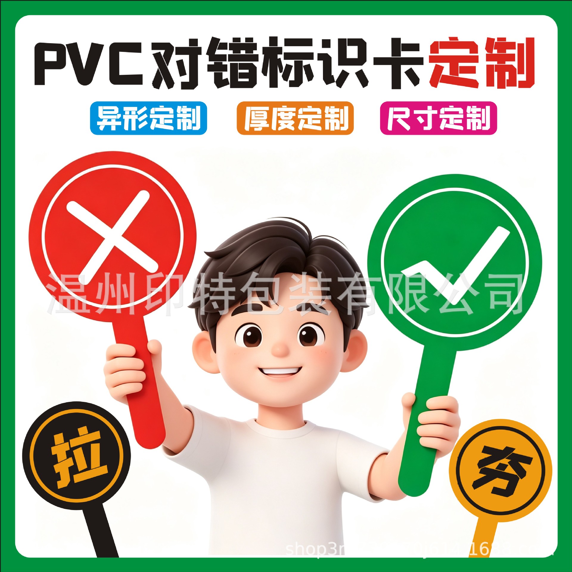 pvc对错手举卡片定制旅游网红探店打卡明星二创粉丝应援周边定做