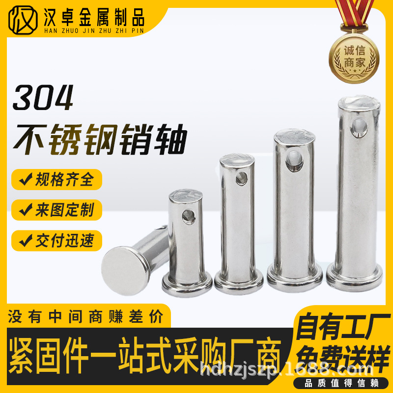 304不锈钢销轴带孔销钉销轴镀锌平头打孔销轴定位销插销子M6 -M16