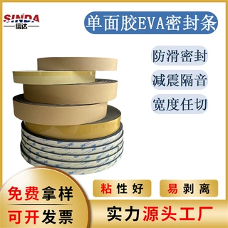 eva海绵条 门窗自粘EVA胶条  通风管密封条 背胶海棉条通风管密封