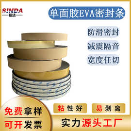 厂家直供 eva海绵条 门窗自粘EVA胶条  通风管密封条 背胶海棉条