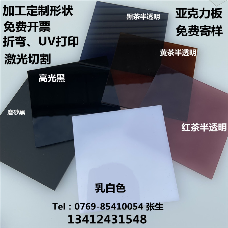 黑色亚克力板 茶色有机玻璃塑料板PMMA批发PS切割加工打孔广告牌