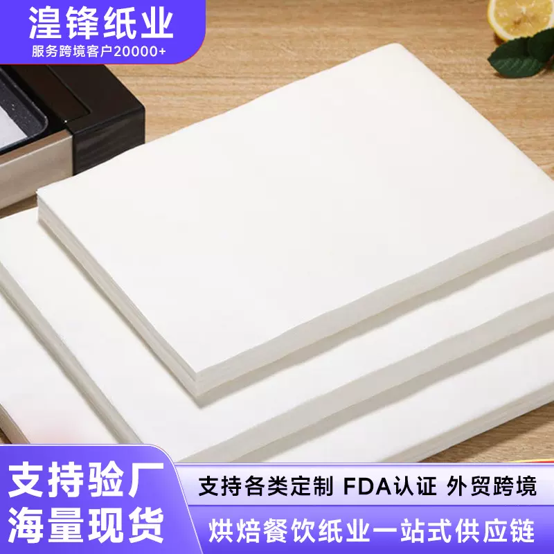 食物厨房硅油纸烧烤纸烤箱烤肉纸阿胶溶豆蛋糕防油不粘纸500张