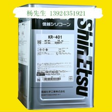 信越KR-401高温环氧树脂灌封胶 日本工业装配有机硅密封胶粘剂