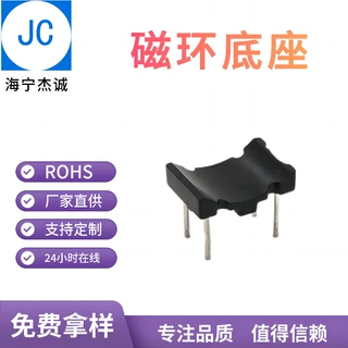 BS048  2+2磁环底座 脚距8.6*7*4 BASE基座  磁环共模电感底座