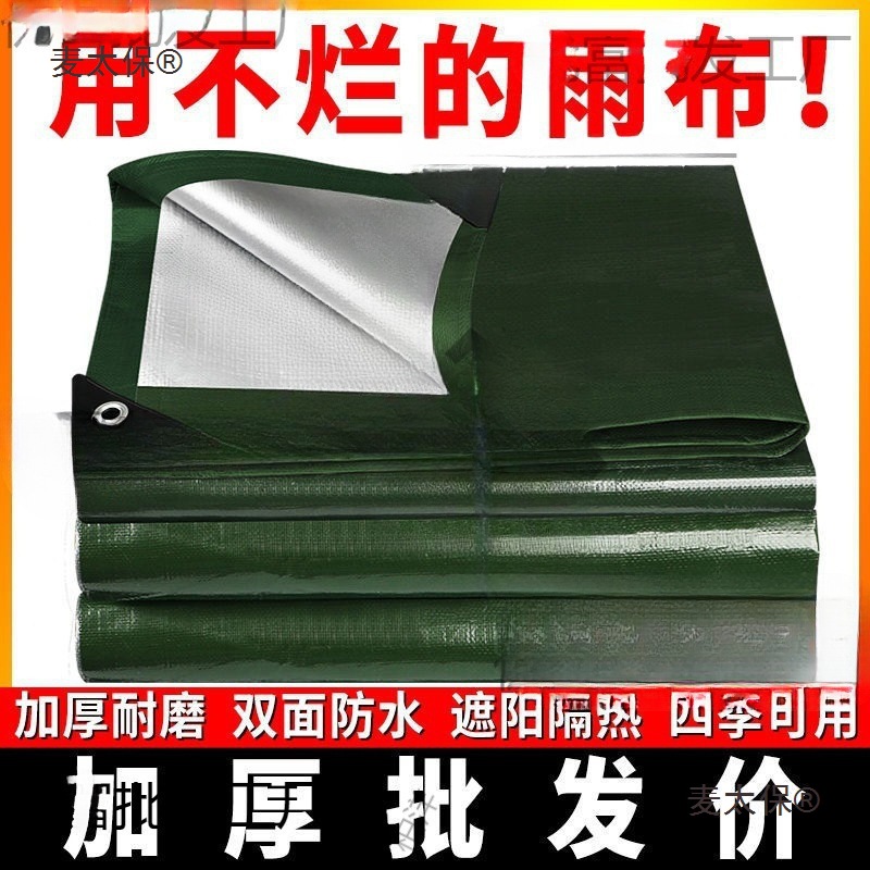 防雨布加厚防水防晒篷布遮阳隔热雨棚布塑料布货车帆布油布麦太保