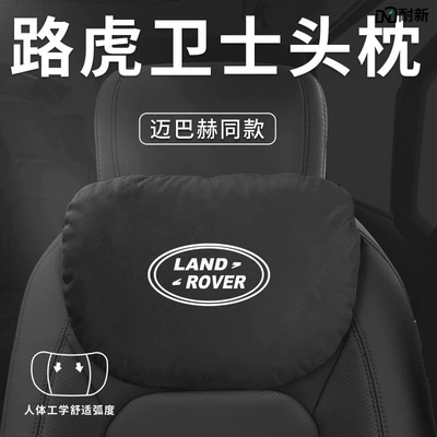 Suitable for Land Rover Defender 110 Car Headrest, Lumbar Support, Neck Pillow, Plumb Seat Pillow, Car Interior Decoration Supplies