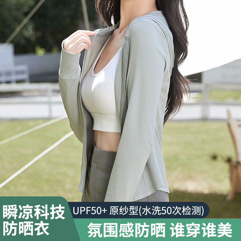 UPF50+防晒衣女2023新款夏季薄款防紫外线凉感冰丝透气防晒服外套