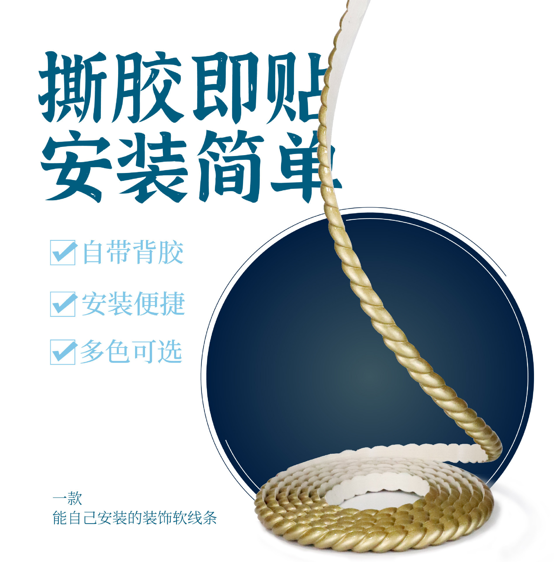 PVC麻花线石膏吊顶线欧式背景墙包边画框镜子收边美缝软线自粘