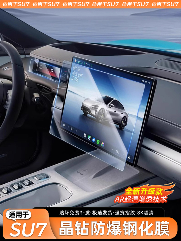 Suitable for Xiaomi Su7/Yu7 Central Control Navigation Display Screen Tempered Film Instrument Protective Film Interior Accessories Suitable for Xiaomi Su7/Yu7 Central Control Navigation Display Screen Tempered Film Instrument Protective Film Interior Accessories