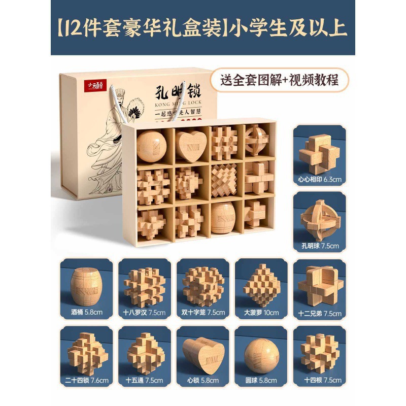 Nuevo conjunto completo de bloqueo Luban Kong Ming bloqueo 6 - 1 sección de bloqueo inteligente regalo de bloqueo para niños de un año