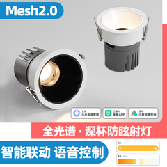 已接入米家APP智能射灯可调光调色嵌入式防眩卧室客厅小山丘射灯