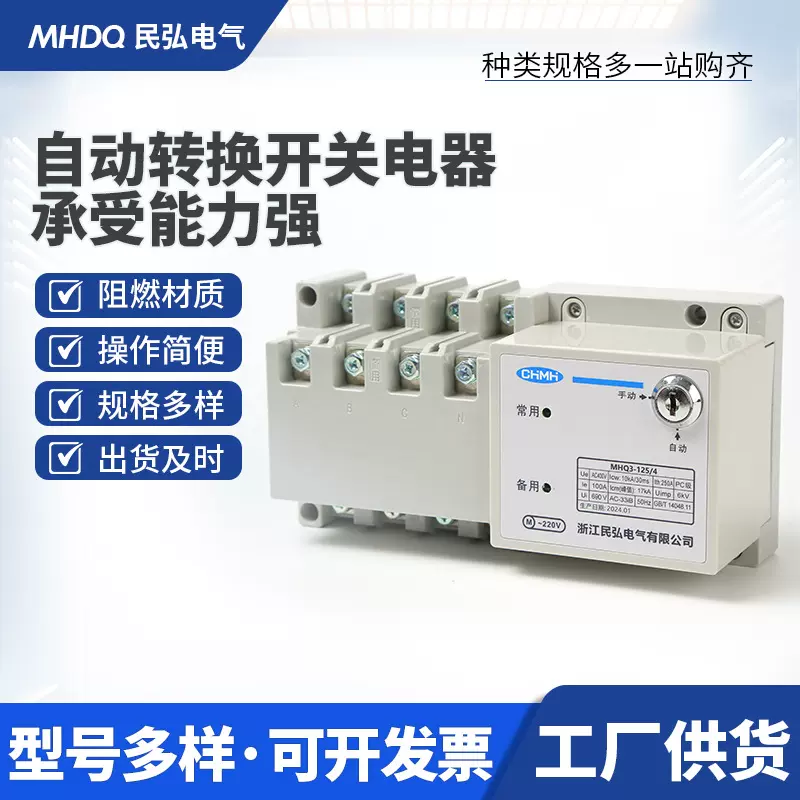 厂家直供隔离型双电源4P 双电源自动转换开关隔离断路器批发
