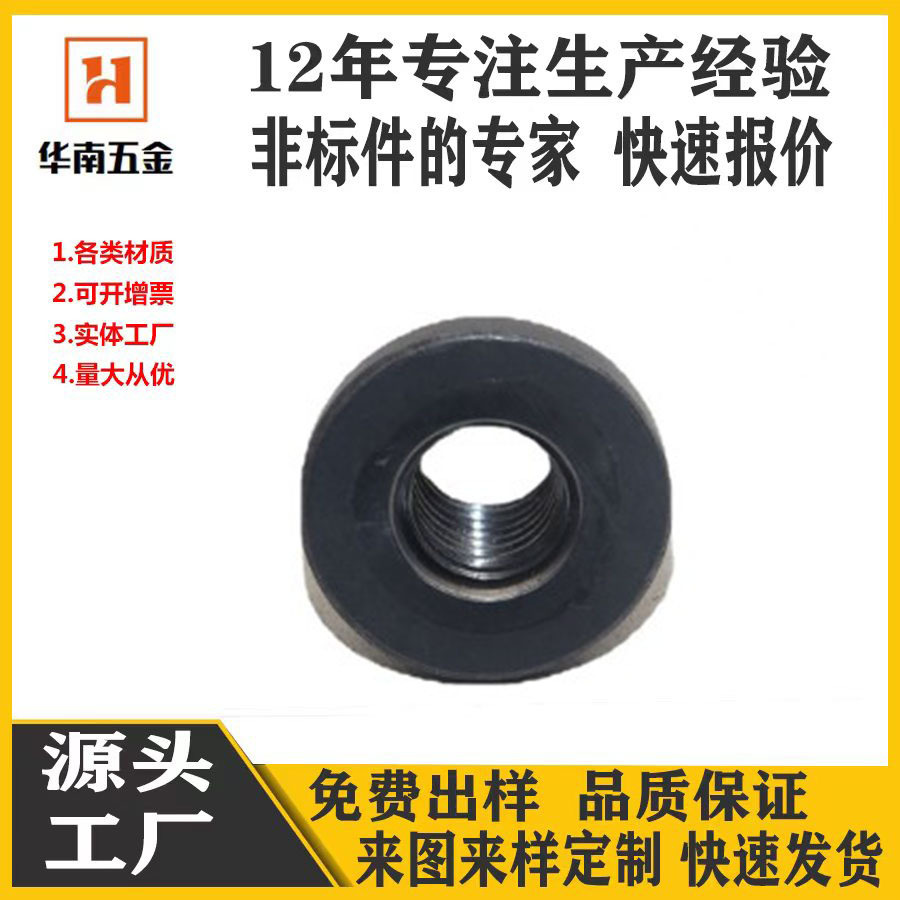 工厂定非标 铁异形螺母圆筒圆帽螺母 T型焊接通孔螺母家具内套牙