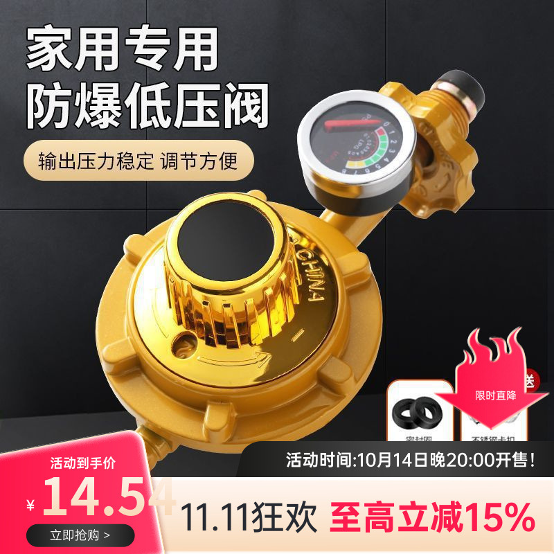 煤气液化气家用防爆煤气低压热水器阀门减压阀燃气灶十档带表包邮