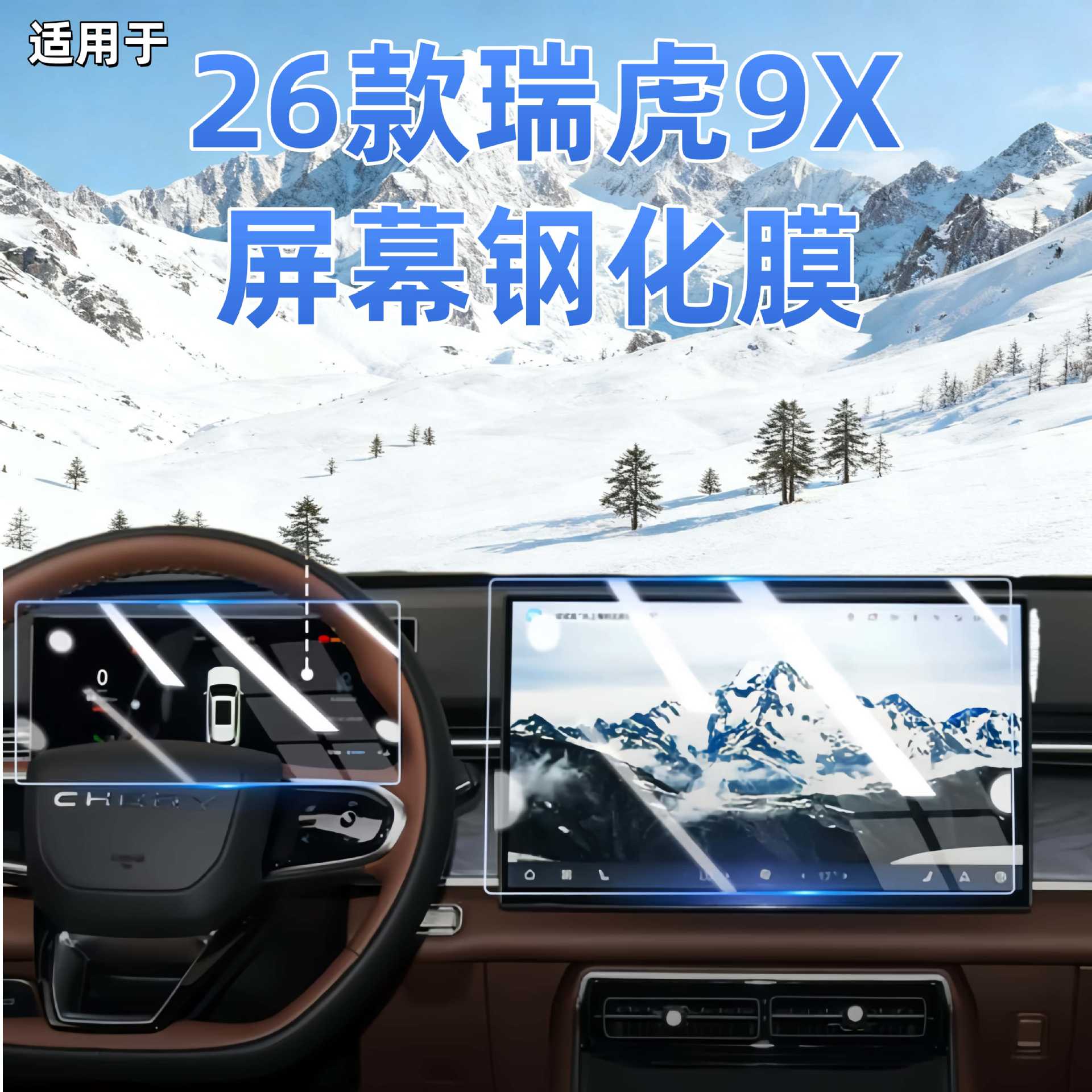 Suitable for 26 Models of Chery Tiggo 9X Navigation Tempered Film, Dashboard Screen, High-Definition Protective Film, Accessories and Supplies