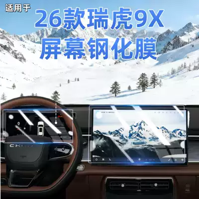Tiggo 9X Navigation Tempered Film, Car interior film